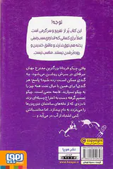 مهندس چیکو جلد یکم دزدگیر اختراع می کند